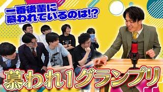 【神回】【後輩テレフォン】後輩に慕われてている芸人は誰だ！慕われ1グランプリ