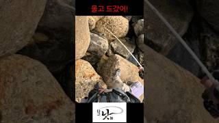 박힌 녀석과의 승부 Master's Defeat in the Push & Pull with the Big Fish baited under the Rocks in the Sea.