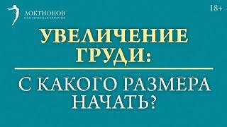 Какой размер груди можно сделать сразу? #shorts