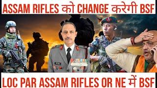 ASSAM RIFLE को CHANGE करेगी BSF | LOC पर तैनात होगी ASSAM RIFLES और NORTHEAST में BSF| ASSAM RIFLES