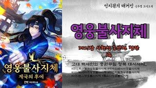 제21장 사천성 호산현 광란 1화