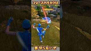 【FORTNITE】裏切らないぜ