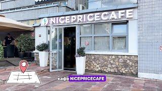 Кафе в Москве где всё по 200р!!! Nicepricecafe на Каховской! Наш отзыв о ресторане