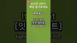 쉽고 짧은 영어/30초영어듣기/왕초보영어