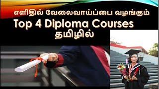 Best Diploma Courses after 10th & 12th in Tamil|Fashion | Footwear| Textile| Leather | Technology !!