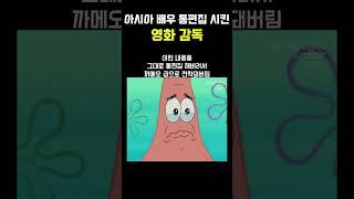 아시아 배우 '통편집 시킨' 영화 감독