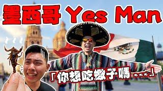 [YES MAN系列]一日Yes Man墨西哥版！當地暗黑料理全部摸一遍！不要再叫我吃這些怪東西了...｜The DoDo Men 嘟嘟人