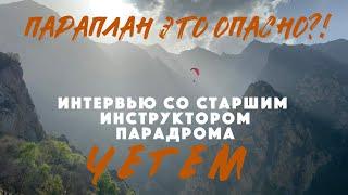 Чем опасен параплан? Интервью с одним из лучших инструкторов кросс-кантри полетов на параплане!