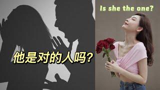 没钱就不要谈恋爱？4种方法如何知道他是对的人？