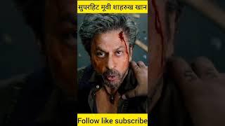 Shahrukh Khan reaction  #motivation #movie #movies #subscribe #supar #videos