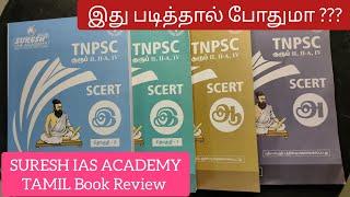 TNPSC Tamil Book Review | Suresh IAS Academy SCERT Version.