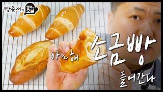 [ENG CC] 담백 짭조름 명장의 소금빵  '맛있음 주의' (The Artisan of Baking's Light & Savory Salt Bread)