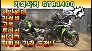 #가와사키 #gtr1400 (풀 데칼로 깔끔하게 되어있습니다!! 사용검사 걱정없이 타세요!! 천만원대 #가성비바이크 도전^^ ) #연산동빠박이
