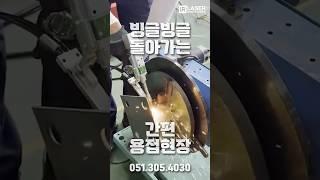편하게하는 용접 #용접자동화 #레이저용접기 #자동용접 #자동화기기 #tools #laserwelder