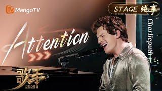 【#歌手2025 纯享】#Charlieputh 《Attention》一声轻轻地叹气将情绪释放 极具辨识度的嗓音一下将观众带入了回忆｜《歌手2025》 SINGER 2025｜MangoTV