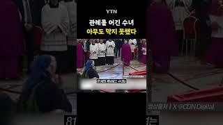 '40년 절친'의 기도 #shorts / YTN