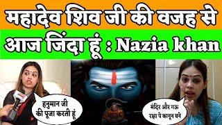 Nazia Khan : मैं Mahadev की Pooja करती हूं और Hanuman जी की वजह से जिंदा हूं | Muslim Girl Reaction