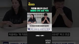 강형욱 해명 영상 '페미 발언' 네티즌 반응 분열 #shorts