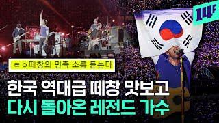 큰 거 온다..! 8년 만에 내한하는 콜드플레이, 콘서트 일정 최초 공개 | 14F