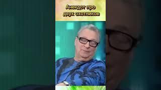 Анекдот от Геннадия Хазанова