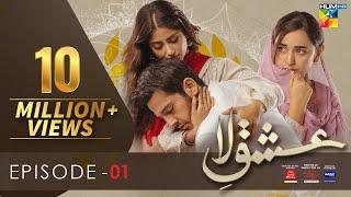 Ishq E Laa - Episode 1 | Eng Sub | HUM TV | Presented By ITEL Mobile, Master Paints & NISA Cosmetics