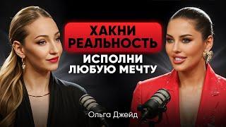 Исполнить любое ЖЕЛАНИЕ Техники реализации намерений. Начни управлять своей реальностью