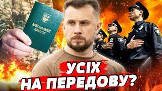 БІЛЕЦЬКИЙ ДАВ СЛОВО! ЦЕ СТАНЕТЬСЯ НАВЕСНІ! ПОЛІЦІЯ ВОЮВАТИМЕ? ЧОЛОВІКІВ 50+ ТЕЖ В АРМІЮ?