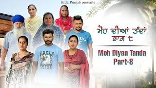 Moh Diyan Tanda / ਮੋਹ ਦੀਆਂ ਤੰਦਾਂ / EPI- 8 // VICKY PREET SADA PUNJAB / NEW VIDEO 2024