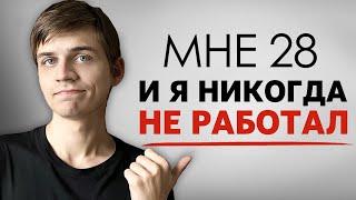 Как я накопил $100000, не работая ни дня