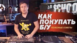 DJ оборудование: как правильно покупать бу технику