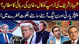 PPP And PMLN Fight | Shahbaz Sharif Call To Donald Trump | Imran Khan | City 41