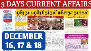 ️DEC-16 to 18- 2024 |Today Current Affairs| முக்கிய நிகழ்வுகள் | Jaga Sir | tnpsc@dhronaacademy9610