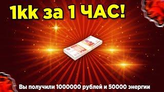 +1kk в ЧАС! НОВЫЙ (не баг) ЗАРАБОТОК в ОБНОВЕ БЛЕК РАША! ХЕЛЛОУИН BLACK RUSSIA (не чит на деньги)