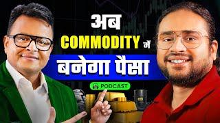 Podcast: Amit Jain's Secrets of Trading success | Gold Silver Crude Equity  | Intraday & Positional