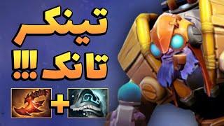 آموزش  تینکر دوتا2  | tinker dota2 with sinaw savage