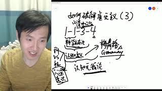 【一刻钟哲学】如何破解虚无主义（3）