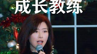 职业教练与职业咨询有什么不同？-我的独特教练方式