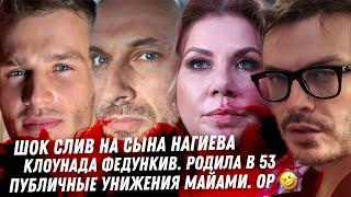 Нагиев шок слив! Васильев на Донбасс. ЛГБТ и Фараон. Призывы рожать. Федункив родила. Серов и Майами