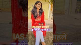 IAS Divya Tanwar UPSC Motivation  UPSC  #shortsfeed #trending #vial #ips #divyatanwar #upsc