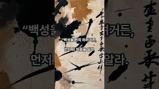 [조션의 지혜] “오늘도, 옛 지혜로부터”  #1분명언 #마음의소리로쓰는글#조선명언#선조들의지혜