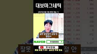 대보마그네틱