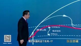 神预测！张召忠预测空天飞机
