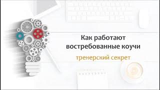 Как обучают трансформационному коучингу в Академии Piter Coach