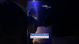 من الكواليس.. عمرو دياب قبل خروجه ممشى عرض ازياء ايلي صعب موسم الرياض