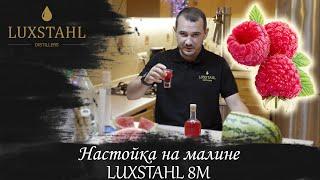 Настойка на малине