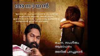 Anil Panachooran Kavithakal   :- " Anaathan"