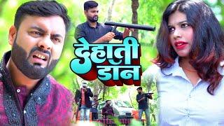 Dehati Don || देहाती डॉन |#manimerajvines | The PPS || Prince Thakur Praveen Thakur Vikas K