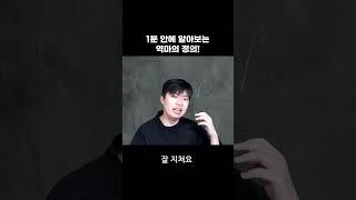 역마..! 제대로 알자!  #사주 #역마살