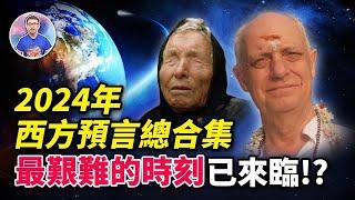 2024年最艱難！？人類轉折點前的「最後磨練」！大家再苦也請別放棄！【地球旅館】