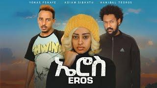 Aleda Media: New Eritrean Full Movie 2024 “Eros” # ኤሮስ#